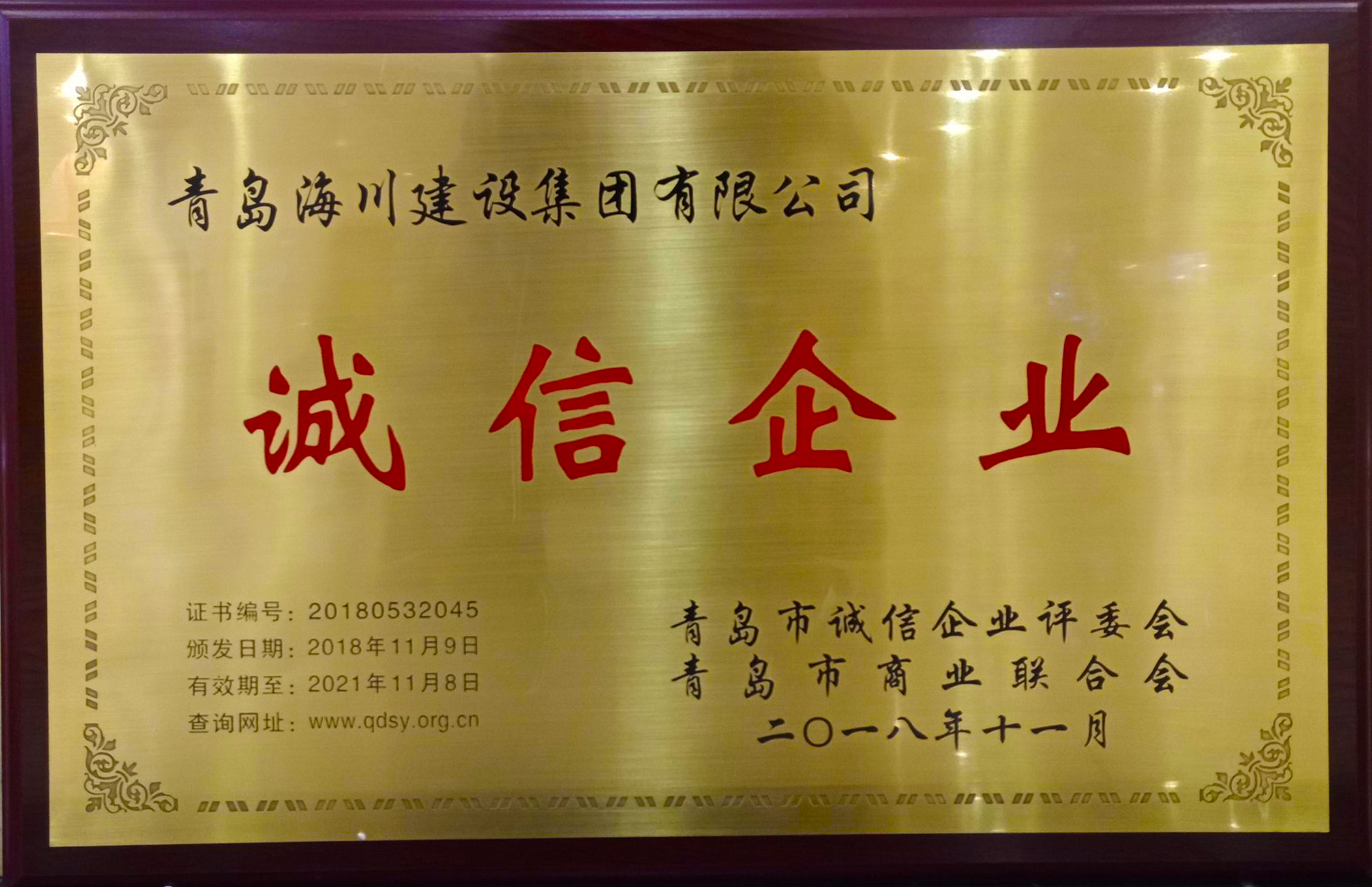 1546847647117950p14D.jpg 誠信企業(yè) 獎牌.jpg