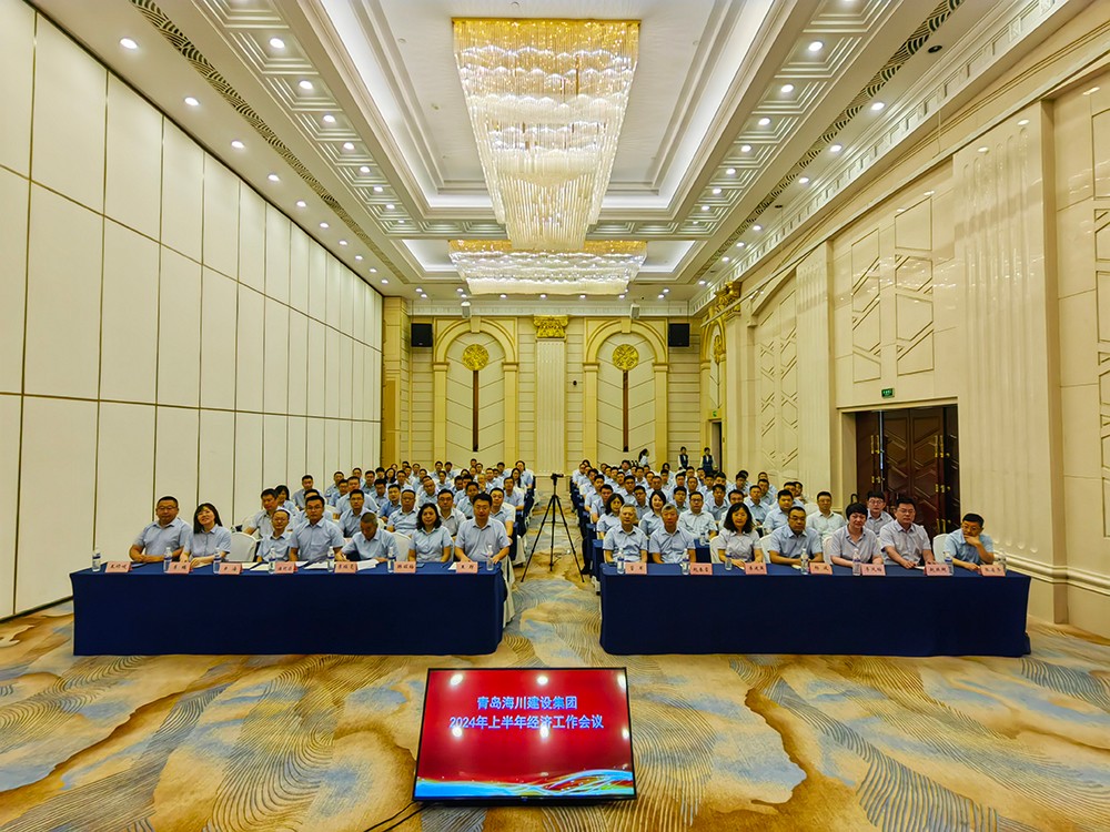 17406237307077863131.jpg 青島海川建設(shè)集團(tuán)舉行2024上半年經(jīng)濟(jì)工作會(huì)議 (5)(1).jpg
